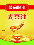 大豆油标签