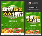 新鲜蔬菜