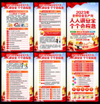 2023年全国安全生产月