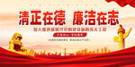 廉政反腐图片