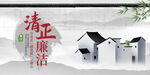 廉政反腐倡廉展板