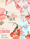花海报