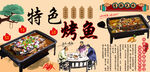特色烤鱼工装墙