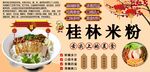 桂林米粉工装墙
