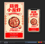 蒜蓉小龙虾