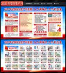 2023年安全生产月宣传栏
