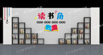 读书角 校园书柜 校园图书室