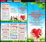 助残日三折页