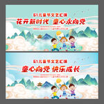 国潮山水儿童节