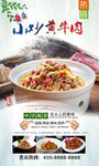 小炒黄牛肉  