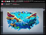 海怪立体画