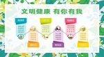 文明健康 有你有我