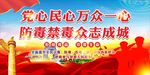禁毒日标语