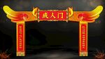 成人门