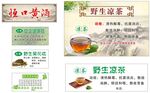 标签凉茶 黄酒