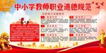 中小学教师职业道德规范