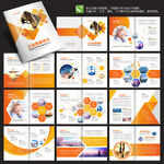 橙色画册企业画册企业手册