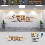 师德师风建设校园文化墙