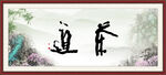 茶道