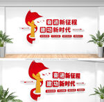 党建标语文化墙