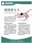 做健康女人远离宫颈炎症
