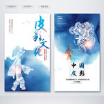 皮影戏