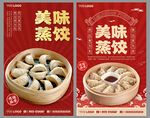 蒸饺
