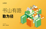 立体爱学习书本扁平风插画