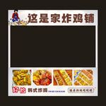 韩式炸鸡