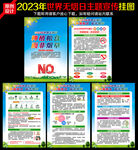 2023年世界无烟日