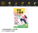 美术培训海报图片