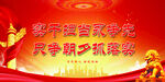 党建 
