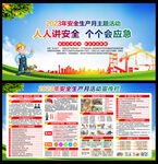 2023年安全生产月宣传栏