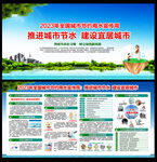 全国城市节约用水宣传周