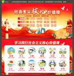 社会主义核心价值观