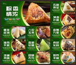 粽子