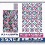 壮锦蓝色菊花万字纹