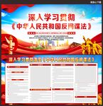 反间谍法