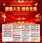 禁毒日