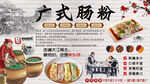 广式肠粉工装背景墙