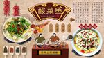 酸菜鱼工装墙