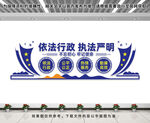 行政执法文化墙
