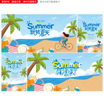 夏天