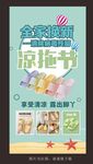 凉拖节