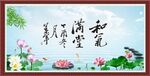 和气满堂