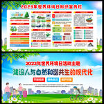 六五环境日