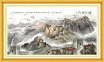 国画长城