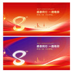 8周年庆