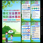 预付溺水