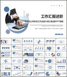 述职报告PPT